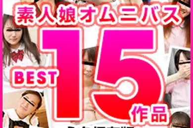 【素人特摄】2022年素人少女综合BEST15作品  小山美穗、白井由纪、松本信子、南爱、加藤信子、高崎花、森永绫音、米田律